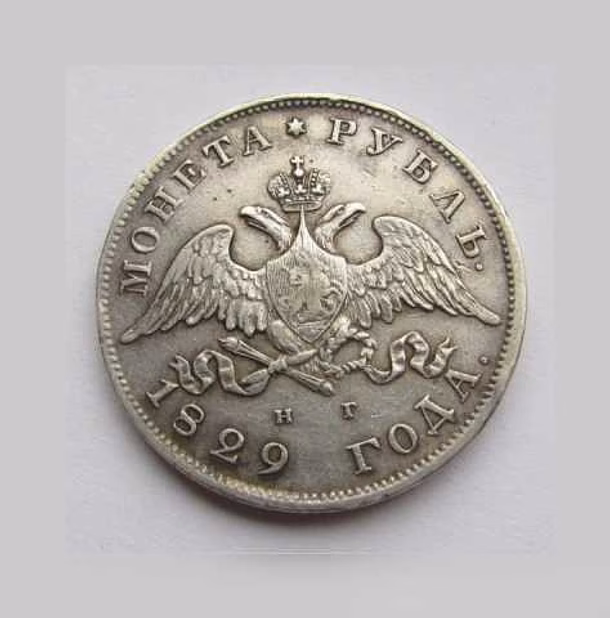 Продам: серебряная монета 1 рубль 1829 СПБ нг