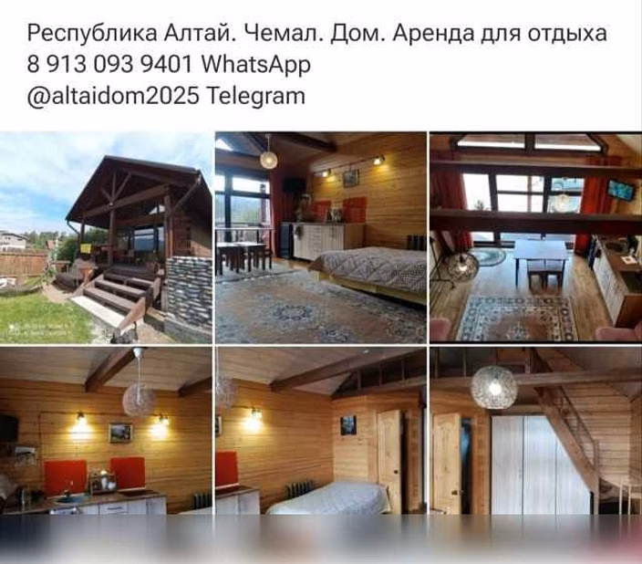 Предложение: алтай. Дом. Отдых от собственника в Горно-Алтайске