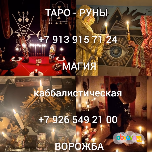 Приворот любовная магия гадание обучение На удачу (создаются непосредс