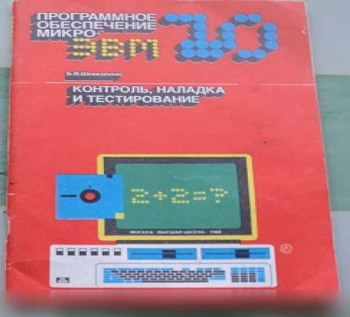 Продам: компьютерная литература 1987-88 годов в Ижевске