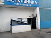 Предложение: ветеринарная клиника в Ясенево в Москве