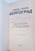 Город-герой волгоград