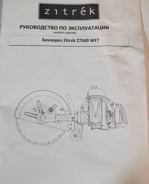 Продам: бензорез . Бензорез Zitrek z7500wet Zitrek z7500wet в Красноярске