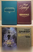 Продам: классические художественные книги разные в Москве