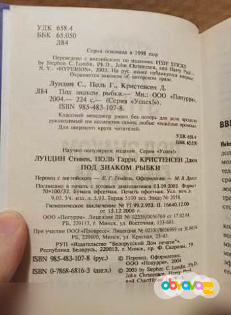 Продам: лундин, Поль... Под знаком рыбки в Москве
