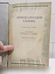 Продам: немецко - русский Словарь. 1947 год в Москве