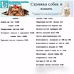 Стрижка собак на дому в Москве