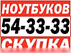 Куплю: ноутбук любой ноутбук в Курске