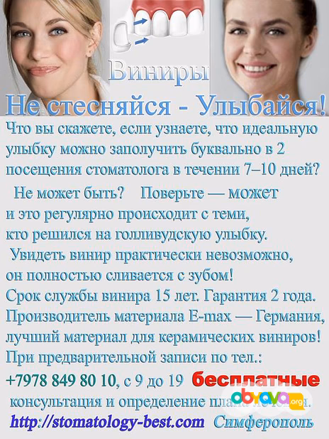Клиника Семейной стоматологии Симферополь