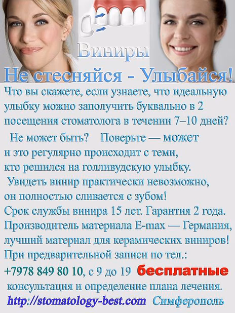 Клиника Семейной стоматологии Симферополь