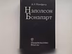 Продам: исторические романы, в Нововоронеже