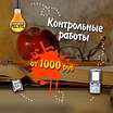 Предложение: помощь студентам в Екатеринбурге