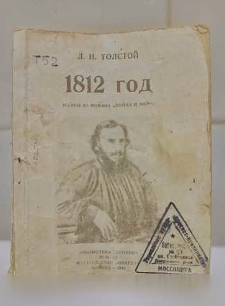 Продам: Л.Н. Толстой - 1812 год - антикварная в Москве