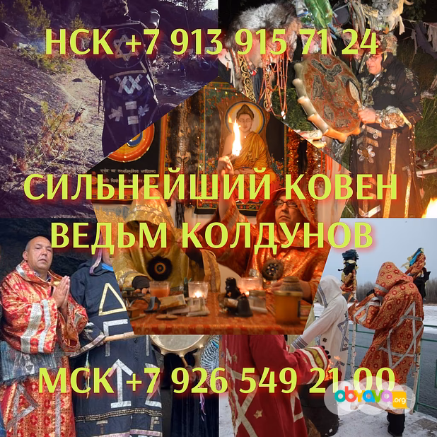 Любовный приворот Магия Гадание на картах Гадалка Сильные Ритуальные и
