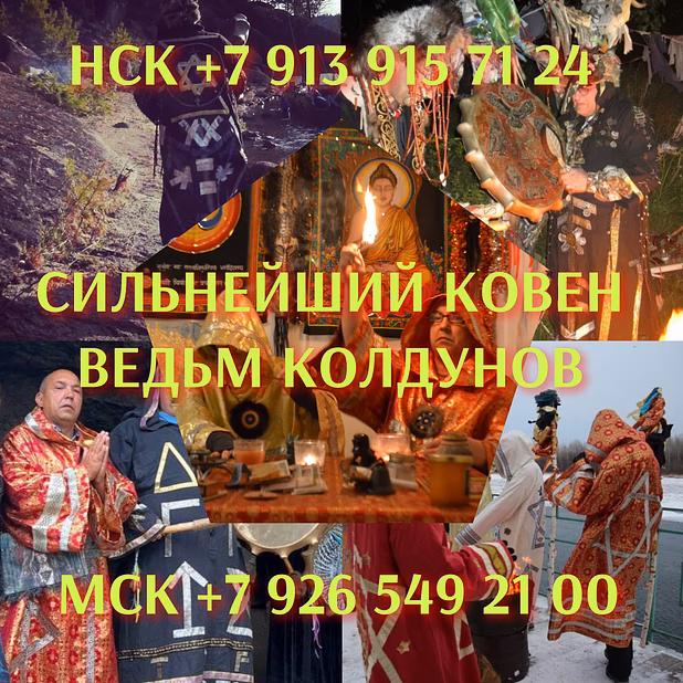 Любовный приворот Магия Гадание на картах Гадалка Сильные Ритуальные и