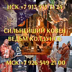 Любовный приворот Магия Гадание на картах Гадалка Сильные Ритуальные и