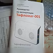 Продам: тифломаг в Ставрополе