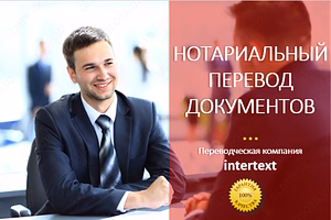 Online письменный письменный перевод – INTERTEXT uz+*+++