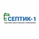 Септик-1