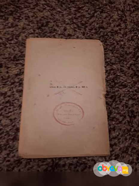 Продам: свами Абхедананда "Самопознание"1917г в Санкт-Петербурге