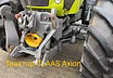 Трактор CLAAS Axion 850, 2022 г.в.