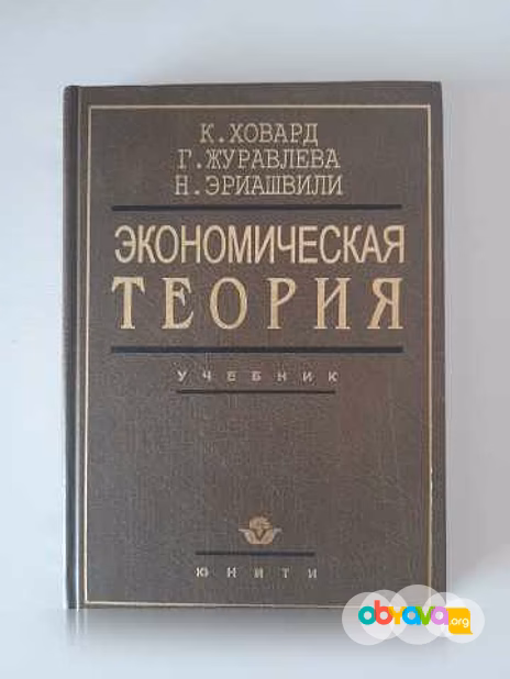 Продам: книга "Экономическая теория" в Томске