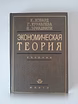 Продам: книга "Экономическая теория" в Томске