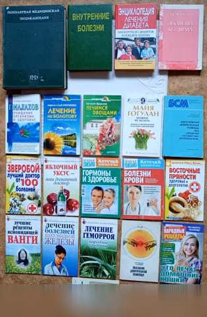Продам: книги о медицине:болезни,лечение,проф-ка в Воронеже