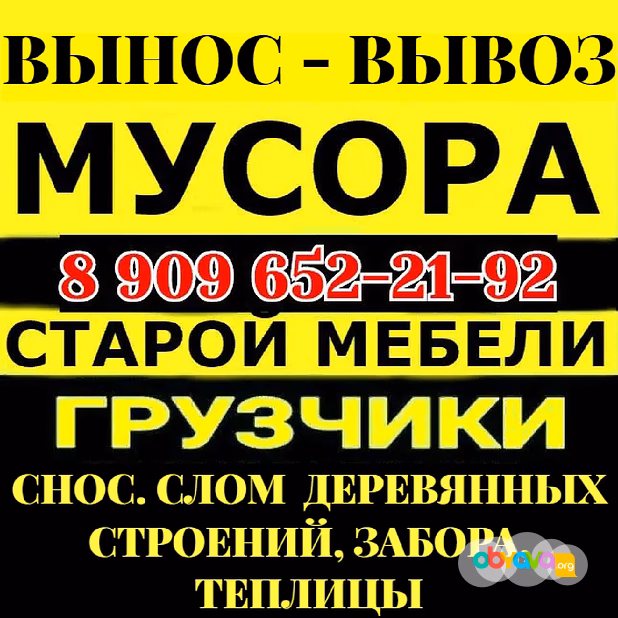 ВЫНОС ХЛАМА, МУСОРА, СТАРОЙ МЕБЕЛИ. ГРУЗЧИКИ