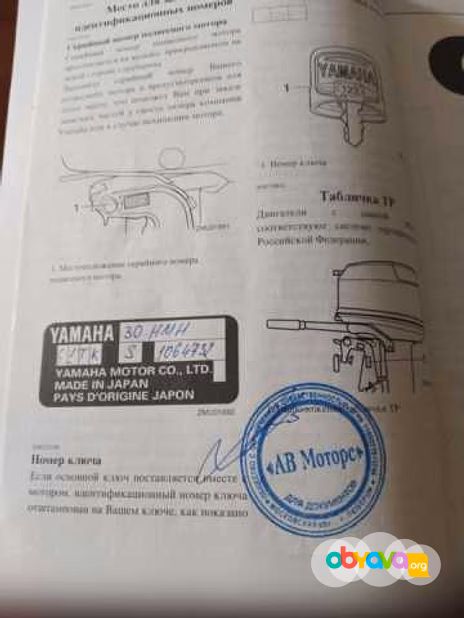 Продам: лодочный мотор Yamaha 30 H