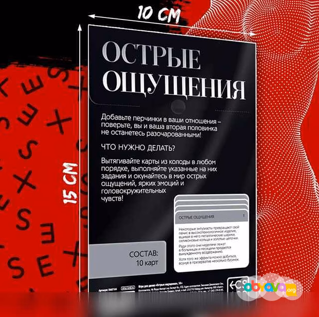 Продам: настольная игра "Острые ощущения" 18+ в Москве