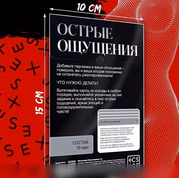 Продам: настольная игра "Острые ощущения" 18+ в Москве