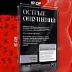 Продам: настольная игра "Острые ощущения" 18+ в Москве
