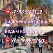 Приворот Сильной Ведьмы-наведение.