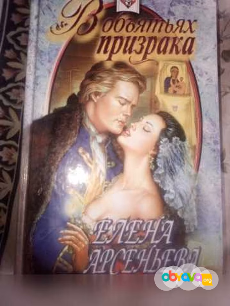 Продам: в объятьях призрака в Новосибирске