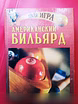 Продам: книга Американский бильярд