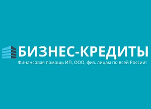 Гарантированный кредит для бизнеса и населения по всей России