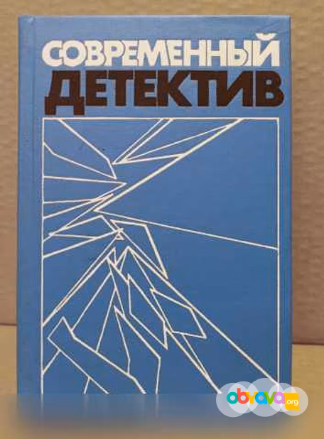 Продам: современный детектив. Устинов. Жапризо в Москве