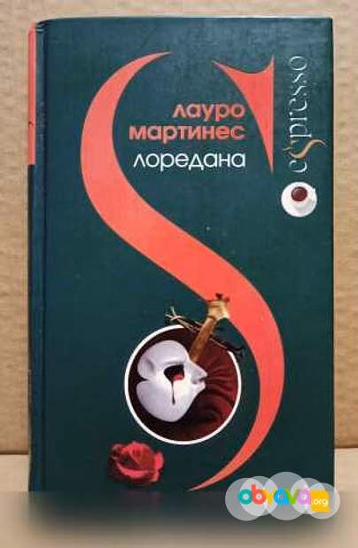 Продам: мартинес - Лоредана Венецианская повесть в Москве