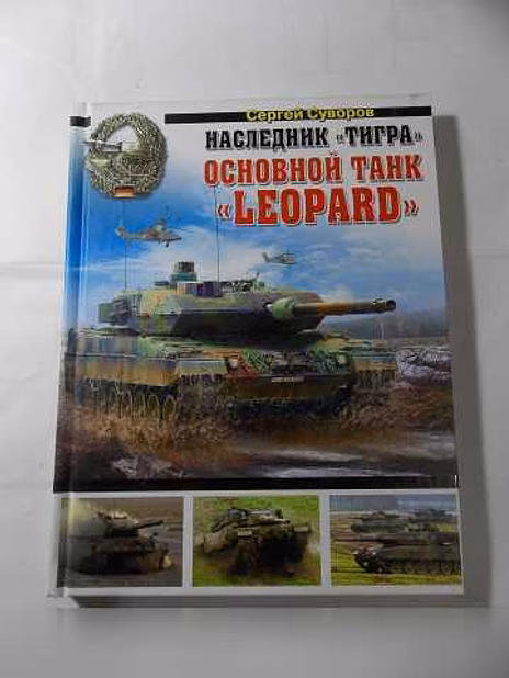 Продам: книги о бронетанковой технике в Санкт-Петербурге