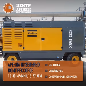 Аренда компрессора высокого давления