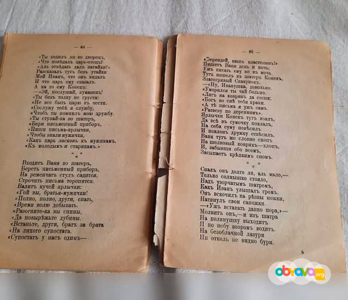 Продам: верхоянцев С.1906г."Конек-скакунок в Санкт-Петербурге