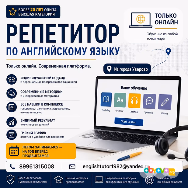 Репетиторство 
