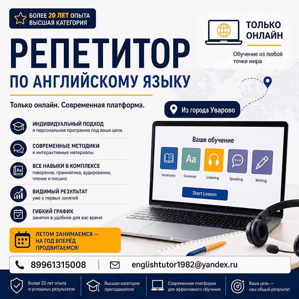 Репетиторство 