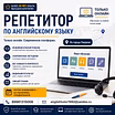 Репетиторство 