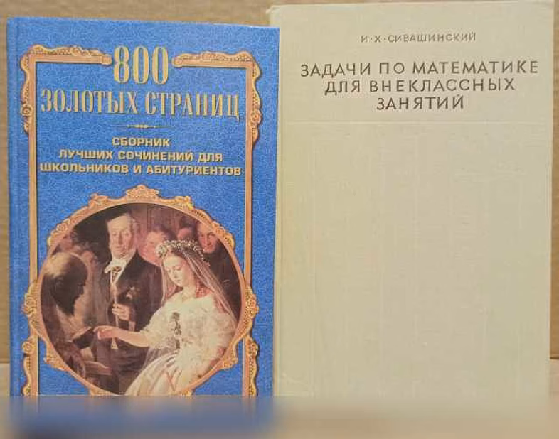 Продам: подборка учебников по одной цене в Москве