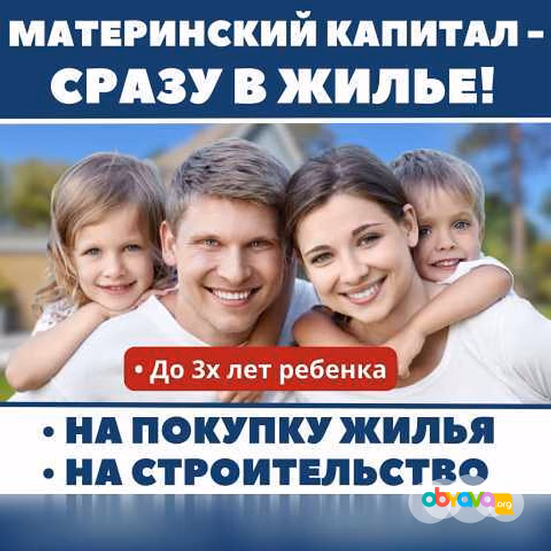 Оформление материнского капитала в Армавире