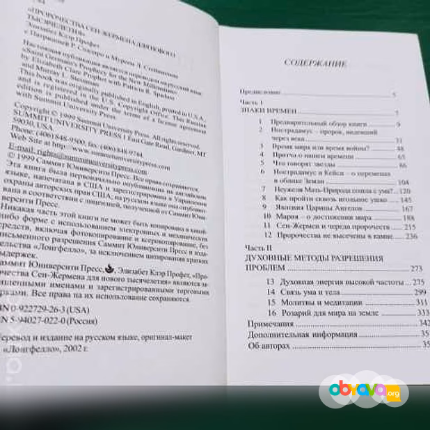 Продам: Э.К.Профет."Учение Вознесённых Владык.Пр в Санкт-Петербурге