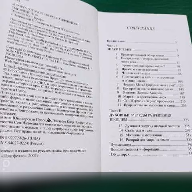 Продам: Э.К.Профет."Учение Вознесённых Владык.Пр в Санкт-Петербурге