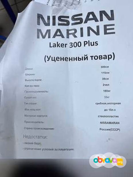 Продам: Nissan Marine Laker 300 Plus в Рыбинске